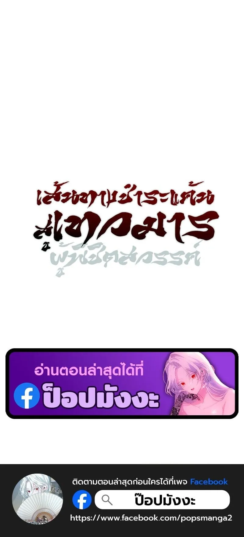 The Divine Demon’s Grand Ascension ตอนที่ 14 หน้า 97