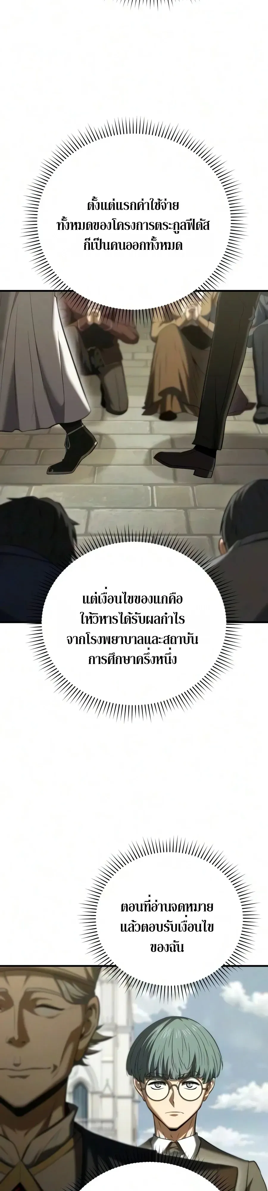 The Seventh Prince Wants to Bail ตอนที่ 13 หน้า 51