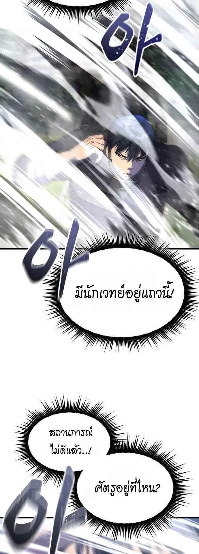 The Genius Mage Who Uses His Fists ตอนที่ 11 หน้า 45