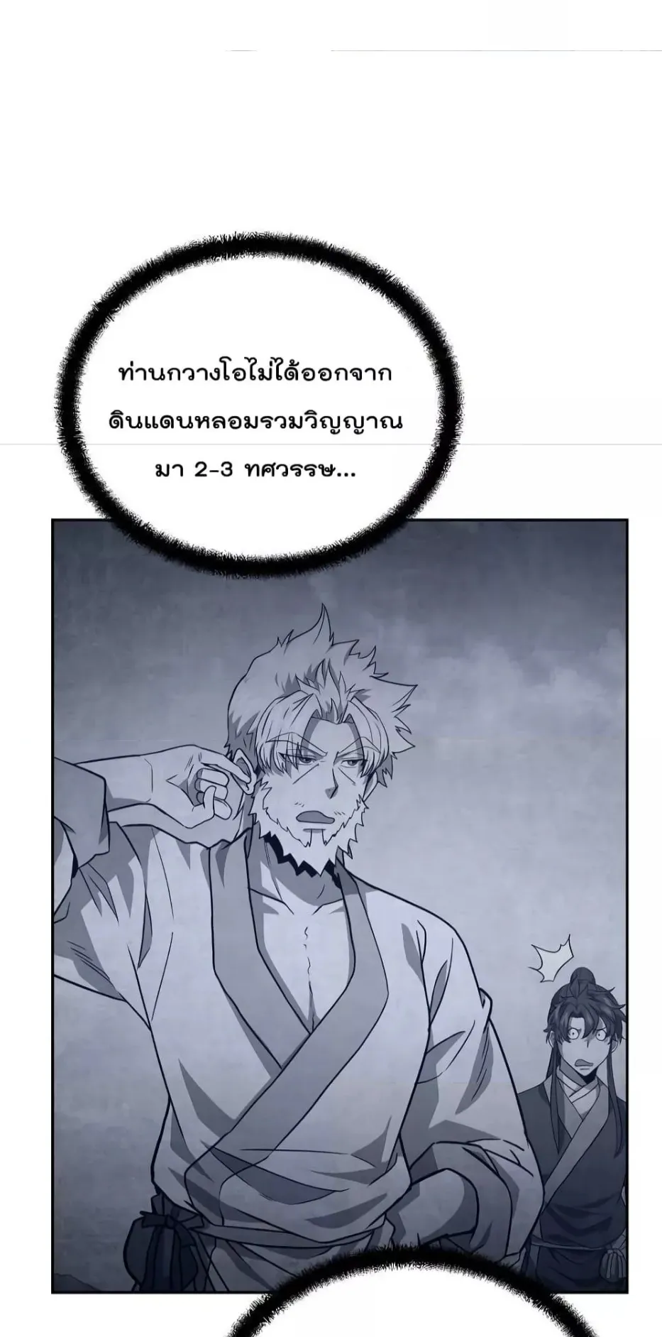 Millennium Spinning ตอนที่ 48 หน้า 6