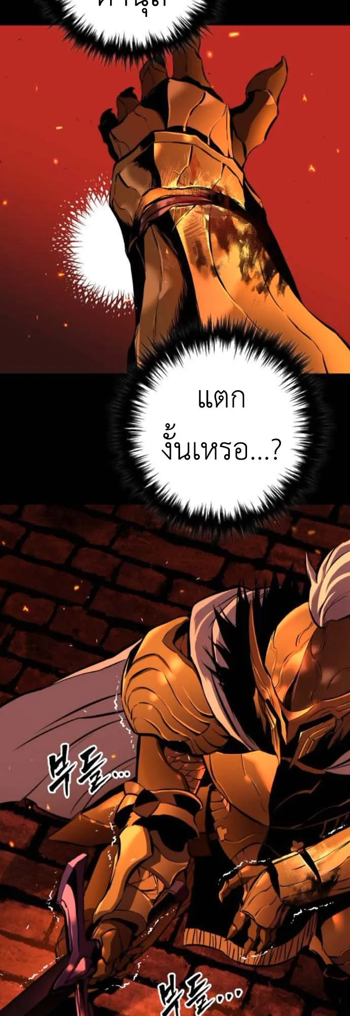 The Wandering Knight’s Survival Manual ตอนที่ 9 หน้า 33