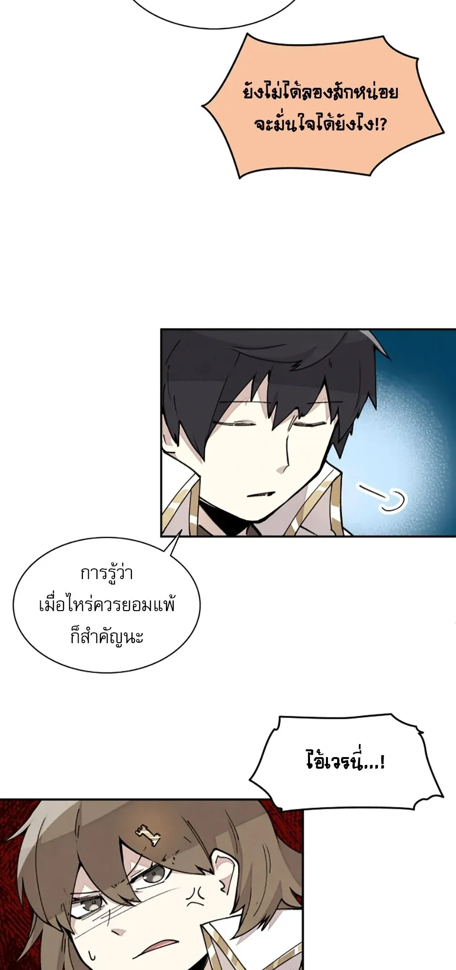 Reincarnation of the Hero Party’s Grand Mage ตอนที่ 15 หน้า 39