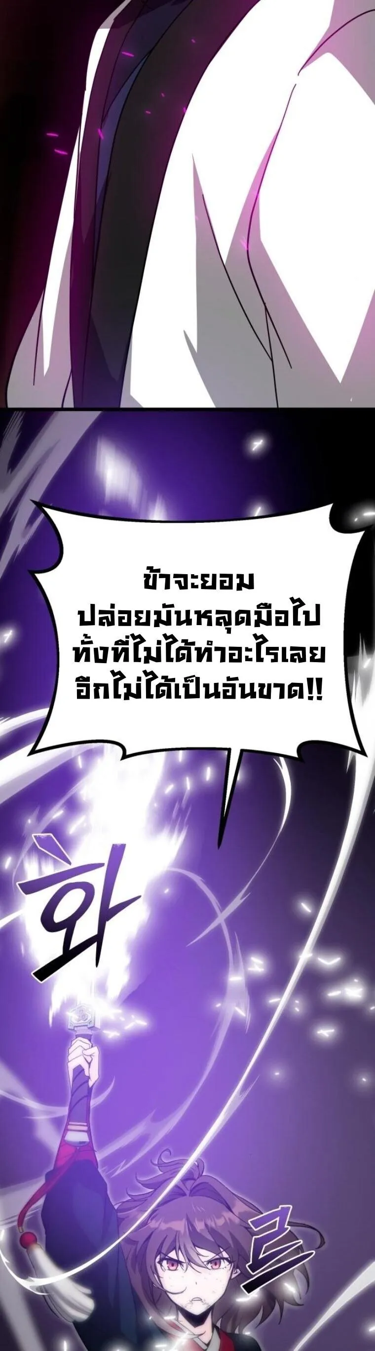Initializing the Sect System ตอนที่ 24 หน้า 76