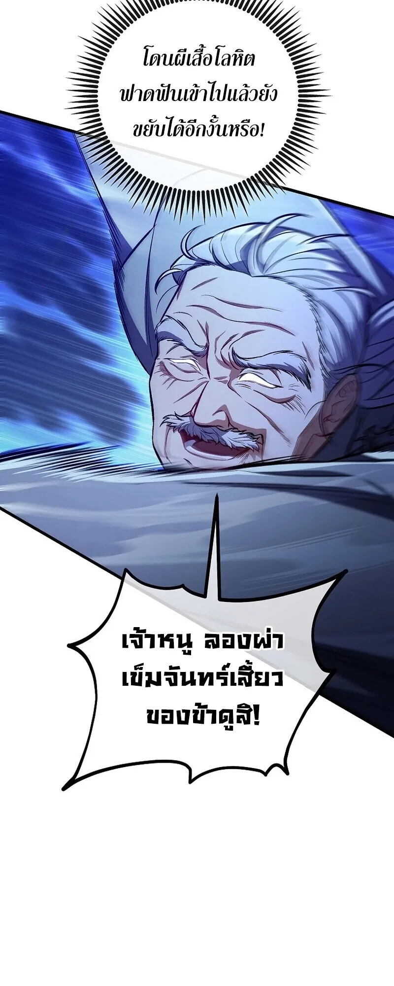 The Twin Swords of the Sima ตอนที่ 24 หน้า 19