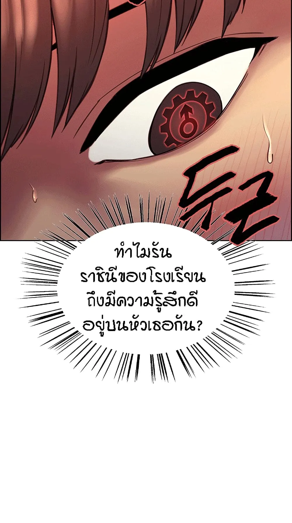 Sex-Stop Watch ตอนที่ 1 หน้า 60