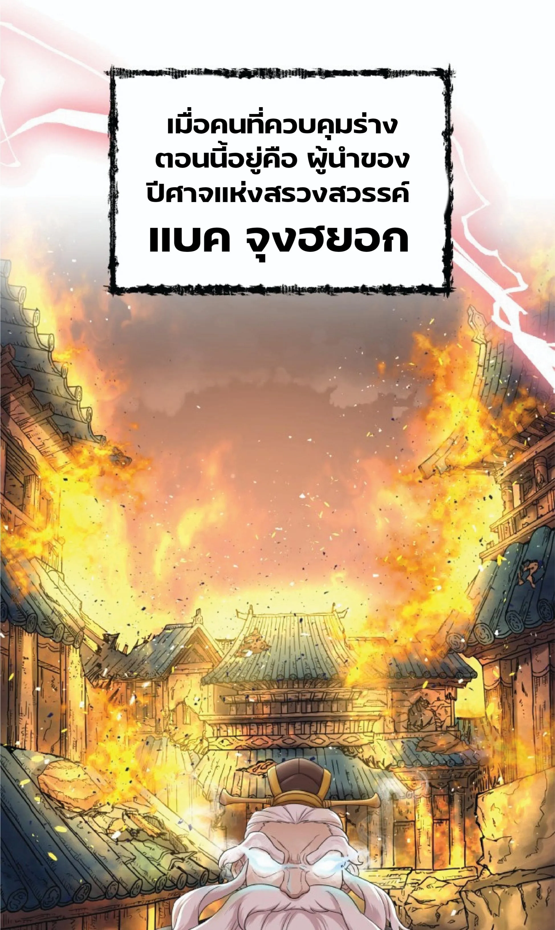 The Heavenly Demon Can’t Live a Normal Life ตอนที่ 1 หน้า 94