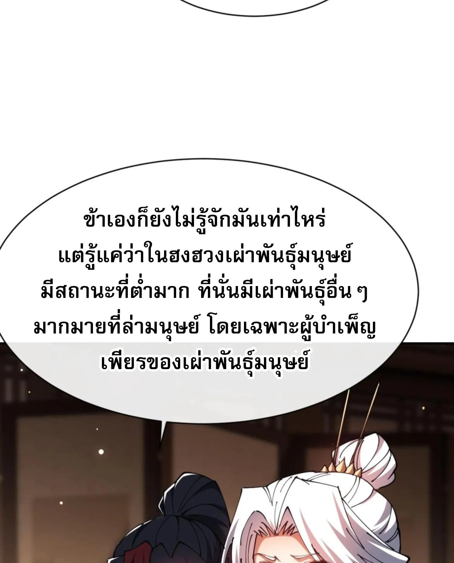 Devious Son of Heaven ตอนที่ 51 หน้า 5