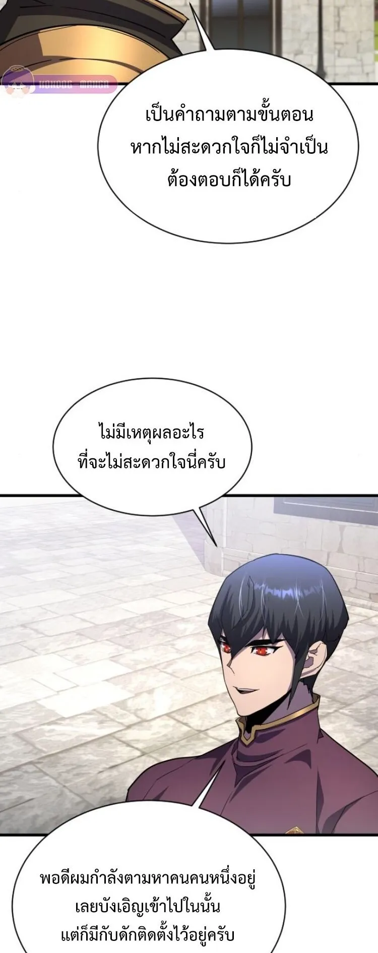 The Genius Mage Who Uses His Fists ตอนที่ 25 หน้า 54