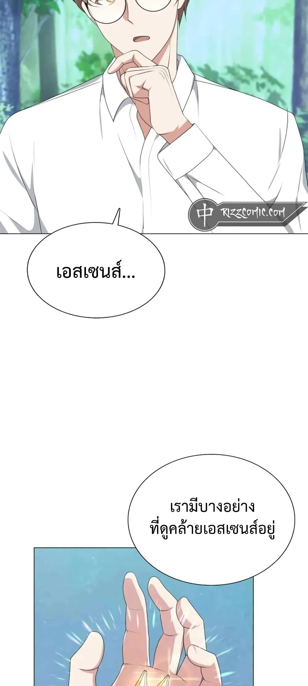 Hunter World’s Gardener ตอนที่ 3 หน้า 64