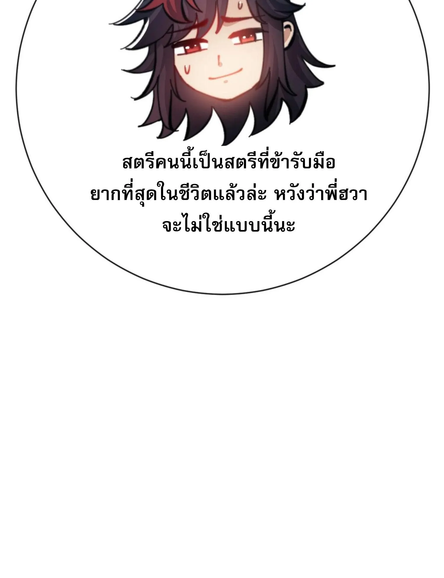 Devious Son of Heaven ตอนที่ 38 หน้า 37