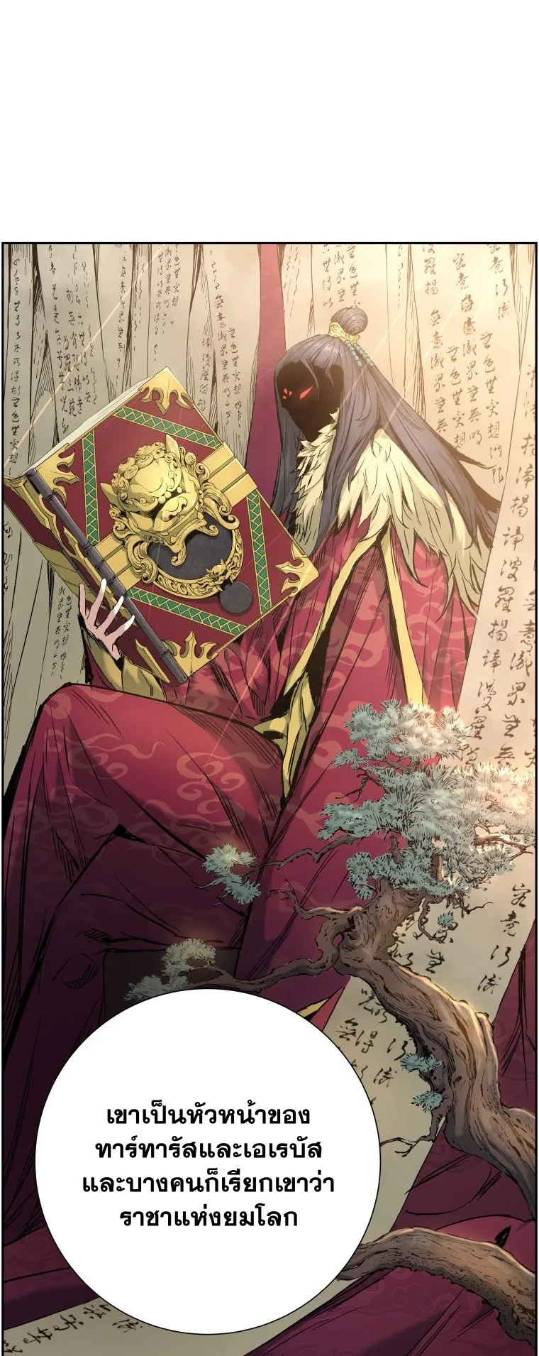Return Of The Shattered Constellation ตอนที่ 1 หน้า 57