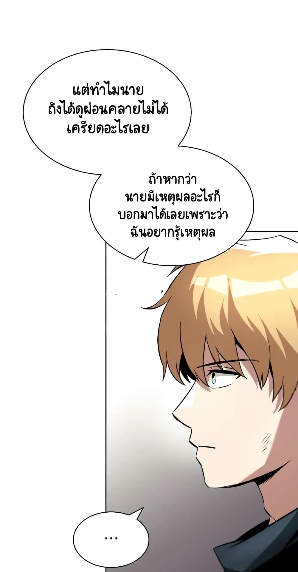 The Lazy Lord Masters the Sword ตอนที่ 34 หน้า 35