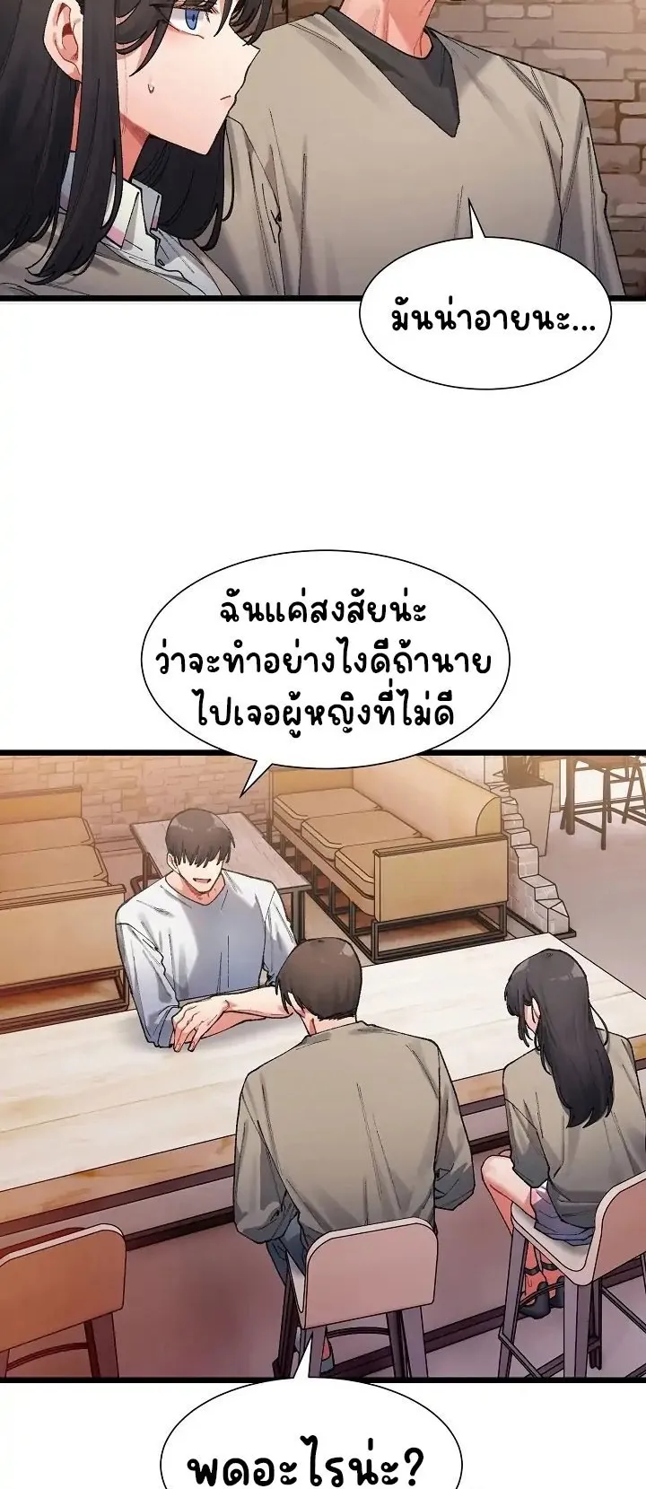 A Delicate Relationship ตอนที่ 1 หน้า 104