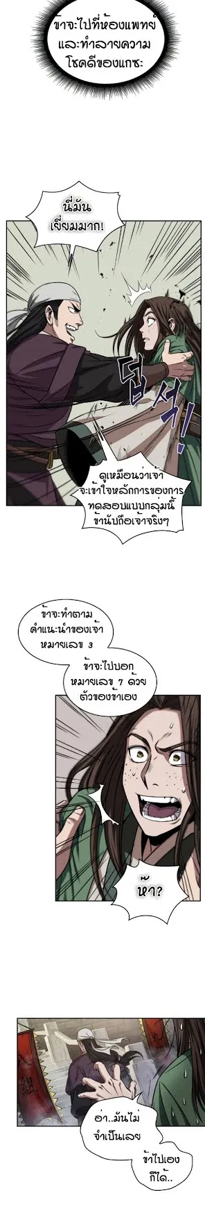 Nano Machine Chapter 11 หน้า 20