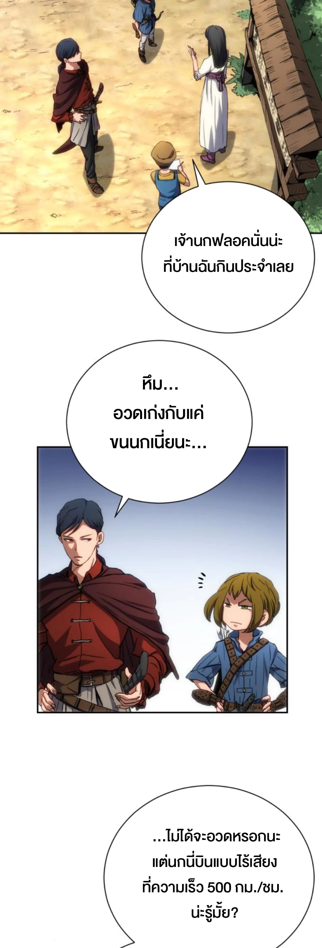 Wild Ranker ตอนที่ 3 หน้า 78