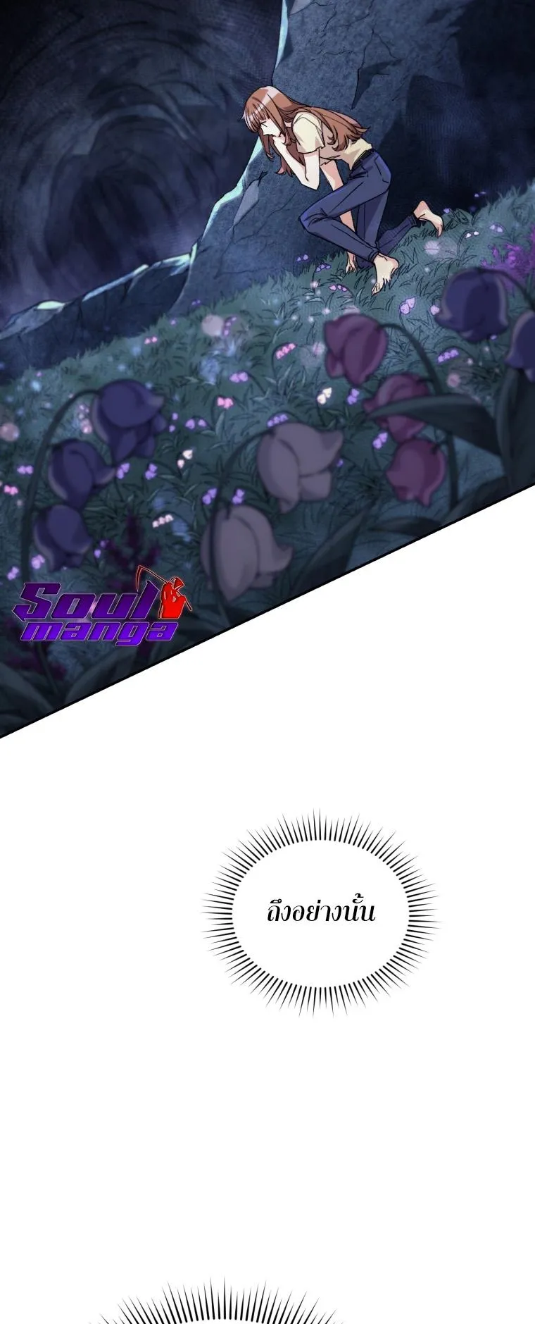 I Stole the Number One Ranker’s Soul ตอนที่ 2 หน้า 43