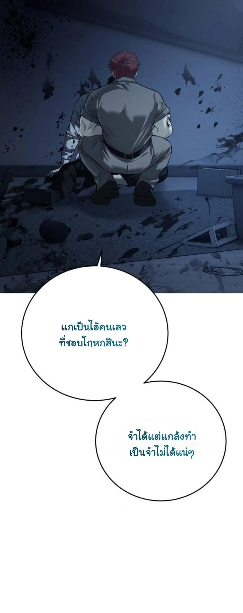 Red Shirt ตอนที่ 12 หน้า 26