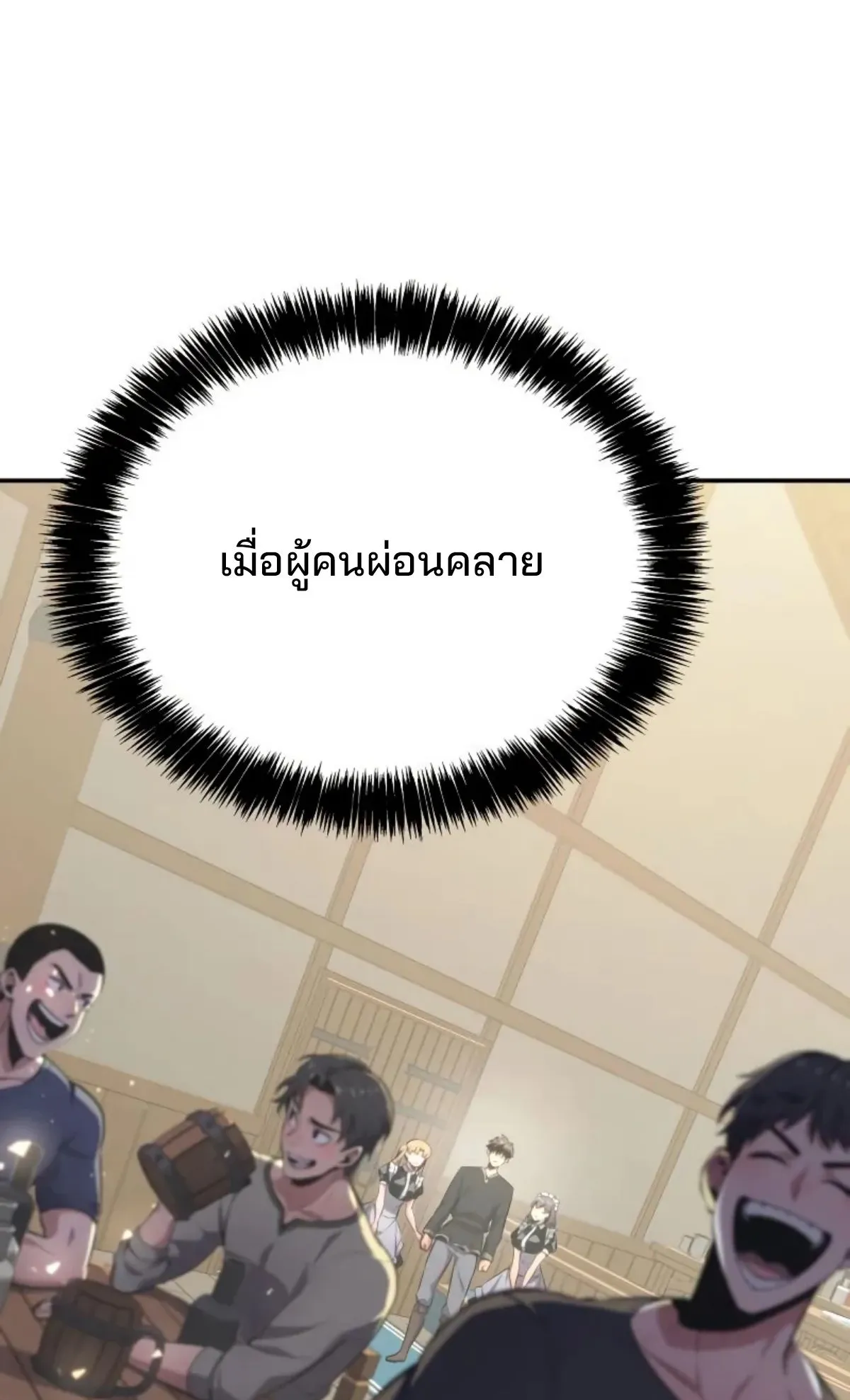 The Cold-Blooded Warrior ตอนที่ 4 หน้า 19