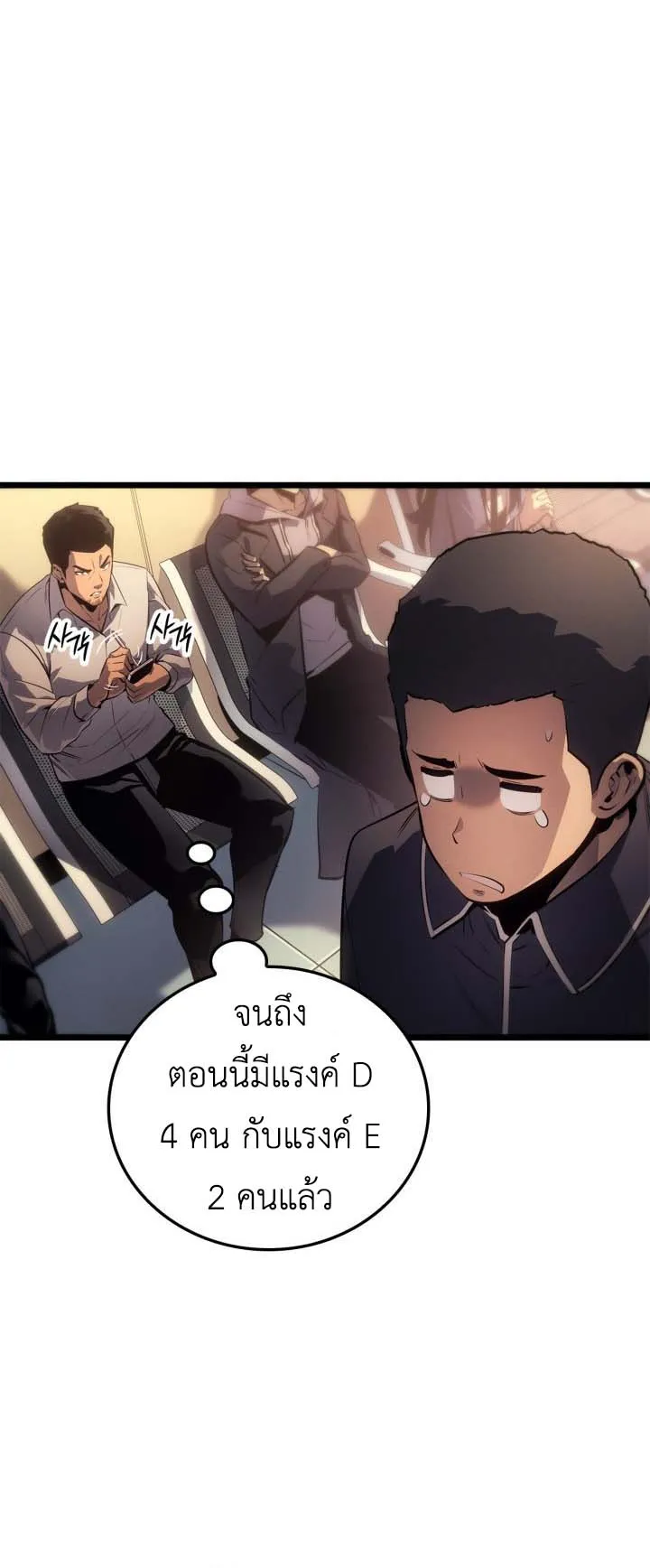 Solo Leveling: Ragnarok ตอนที่ 59 หน้า 35