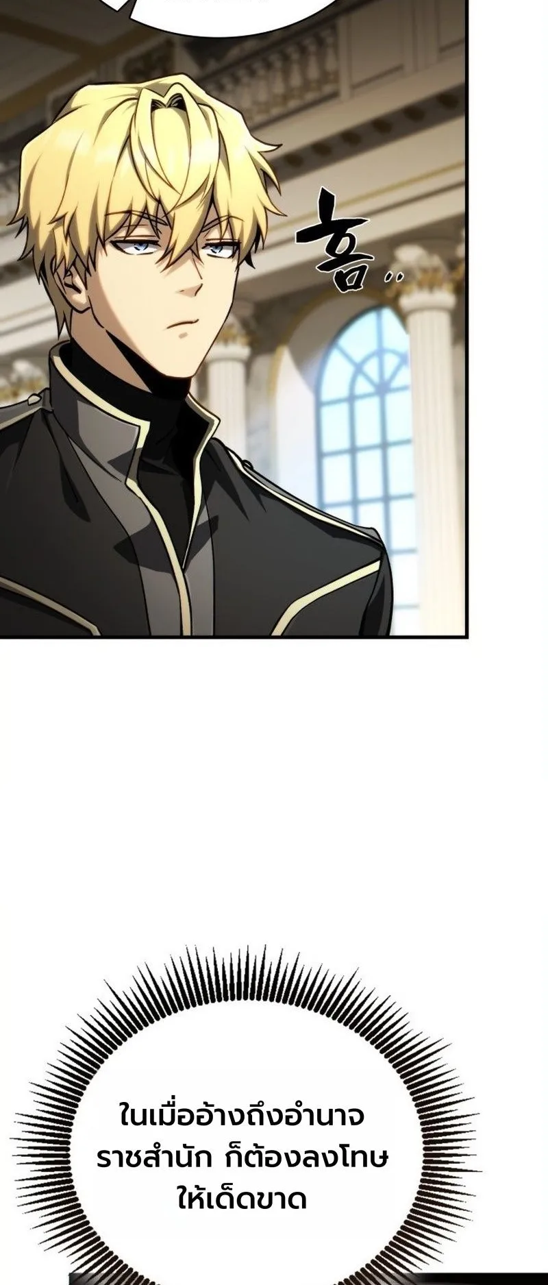 I Became The Rogue First Prince ตอนที่ 10 หน้า 45