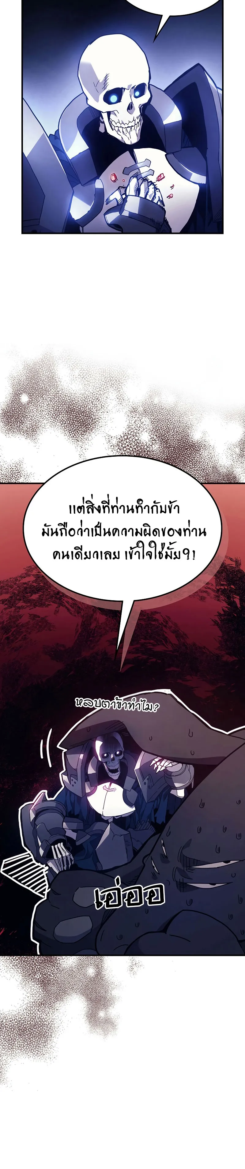Mr Devourer Please Act Like a Final Boss ตอนที่ 5 หน้า 4