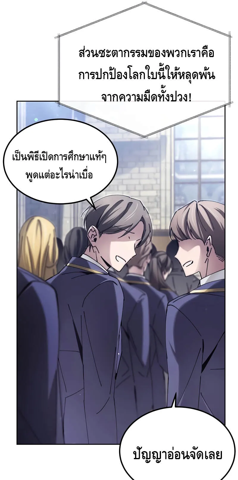 Magic Academy’s Genius Blinker ตอนที่ 6 หน้า 58