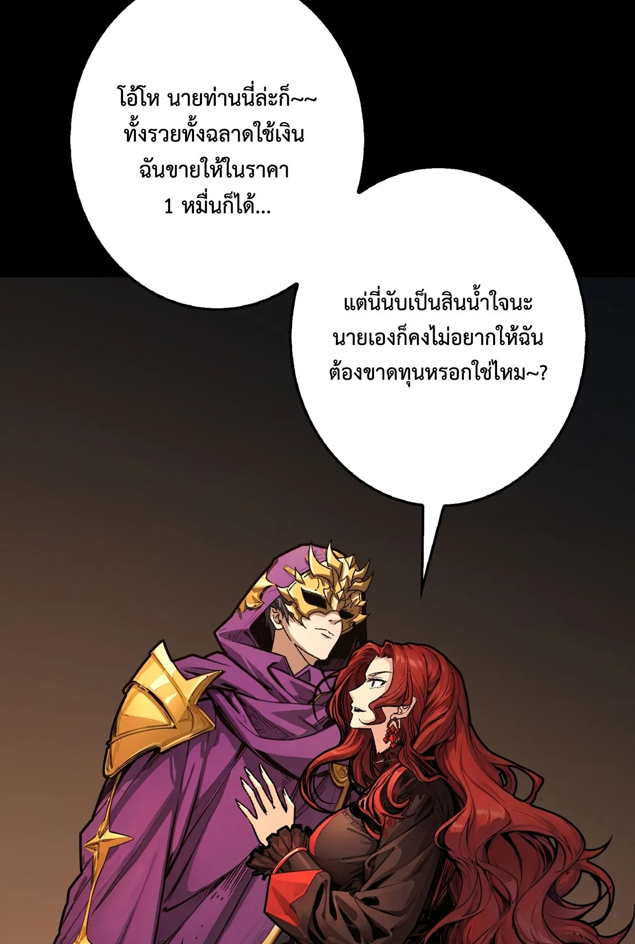Regenerate Top Players ตอนที่ 30 หน้า 25
