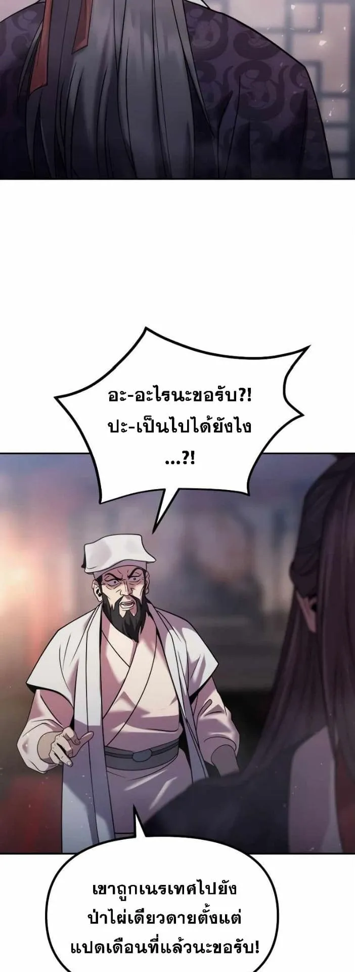 Chronicles of the Demon Faction ตอนที่ 15 หน้า 36