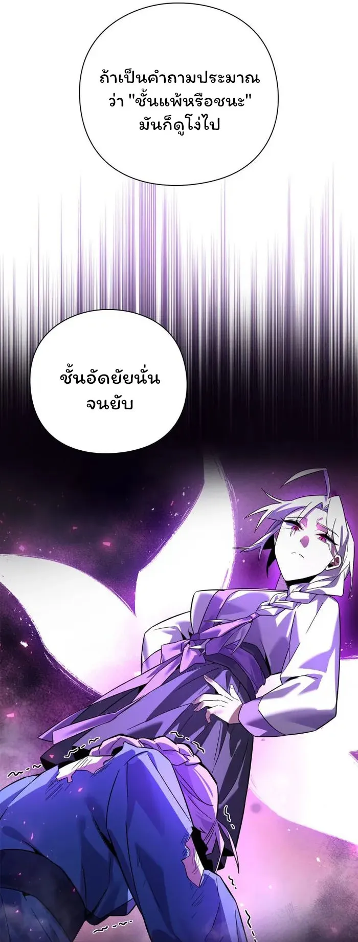 Night of the Ogre ตอนที่ 19 หน้า 48