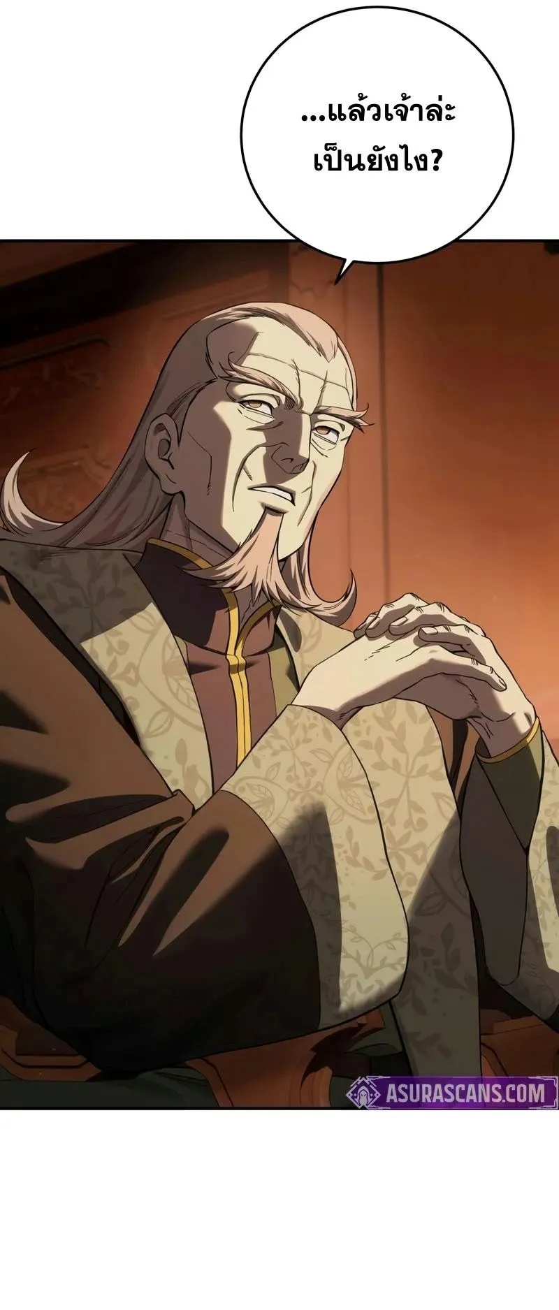 Star-Embracing Swordmaster ตอนที่ 105 หน้า 9