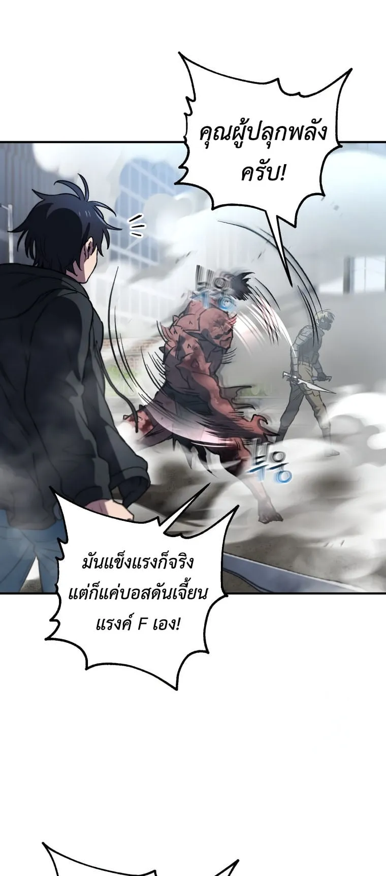 Solo Resurrection ตอนที่ 8 หน้า 54
