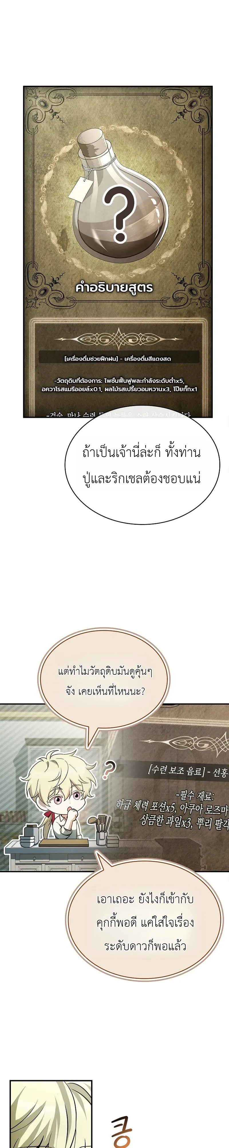 To Hell with Being Heir, I’m going to Heal ตอนที่ 13 หน้า 16