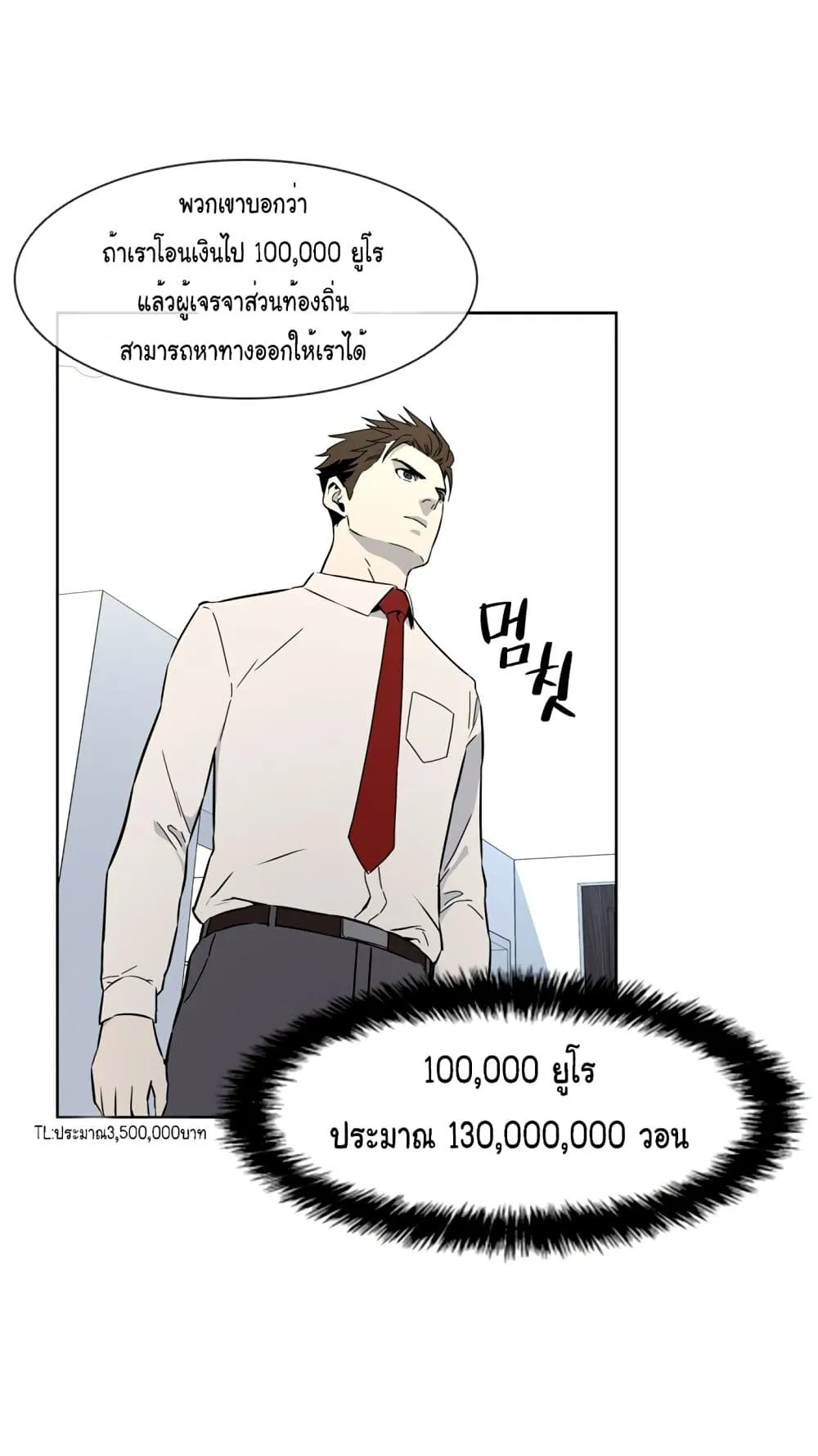 God of Blackfield ตอนที่ 6 หน้า 58