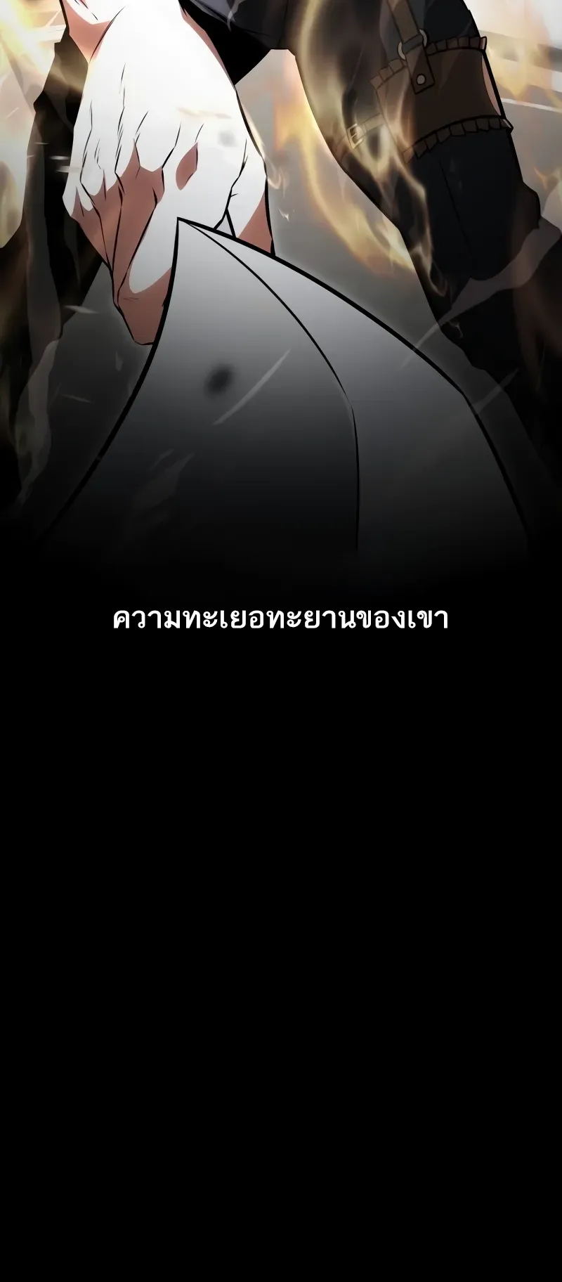 I Killed an Academy Player ตอนที่ 56 หน้า 93