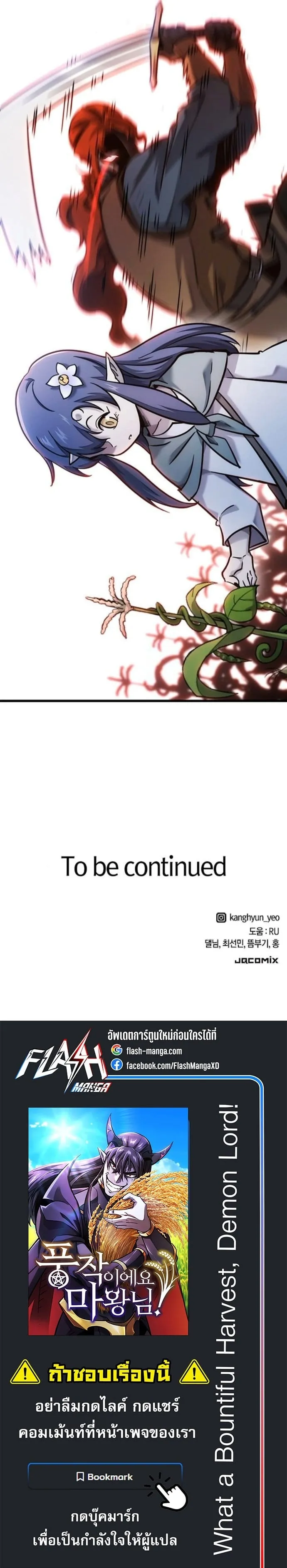 What a Bountiful Harvest, Demon Lord! ตอนที่ 48 หน้า 68