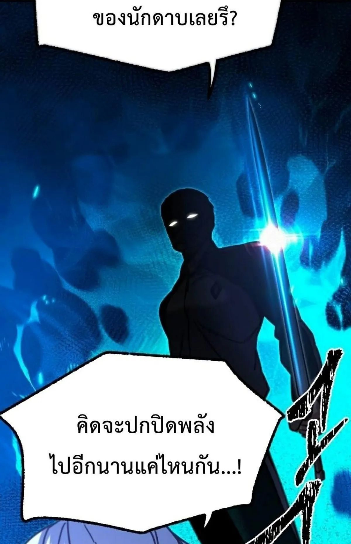 I Took Over The Academy With a Single Sashimi Knife ตอนที่ 24 หน้า 25