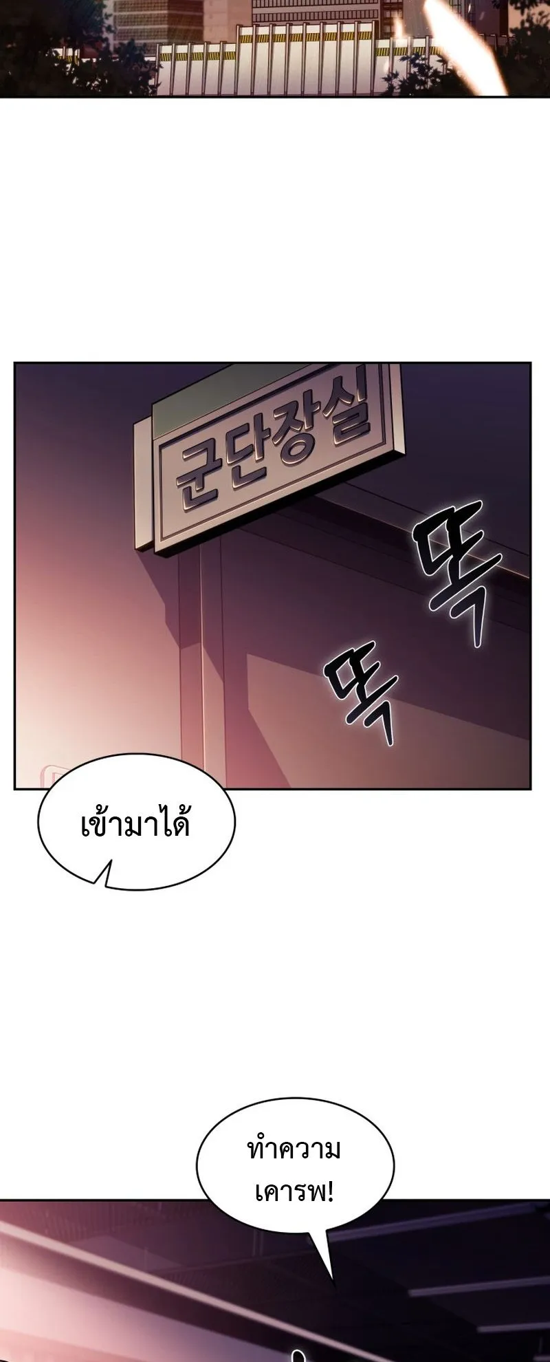 The Chairman of Pharmaceutical Company Is a Poison King ตอนที่ 11 หน้า 64