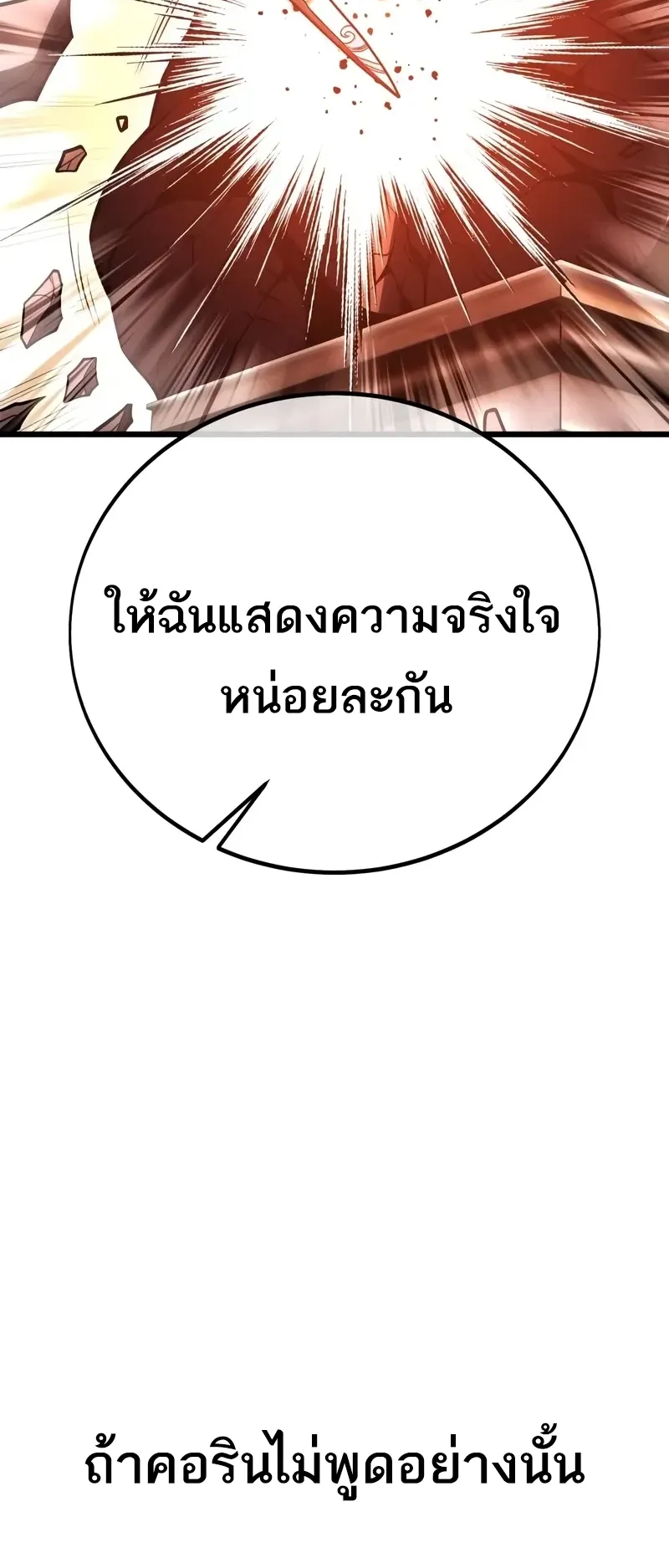 I Killed an Academy Player ตอนที่ 49 หน้า 155