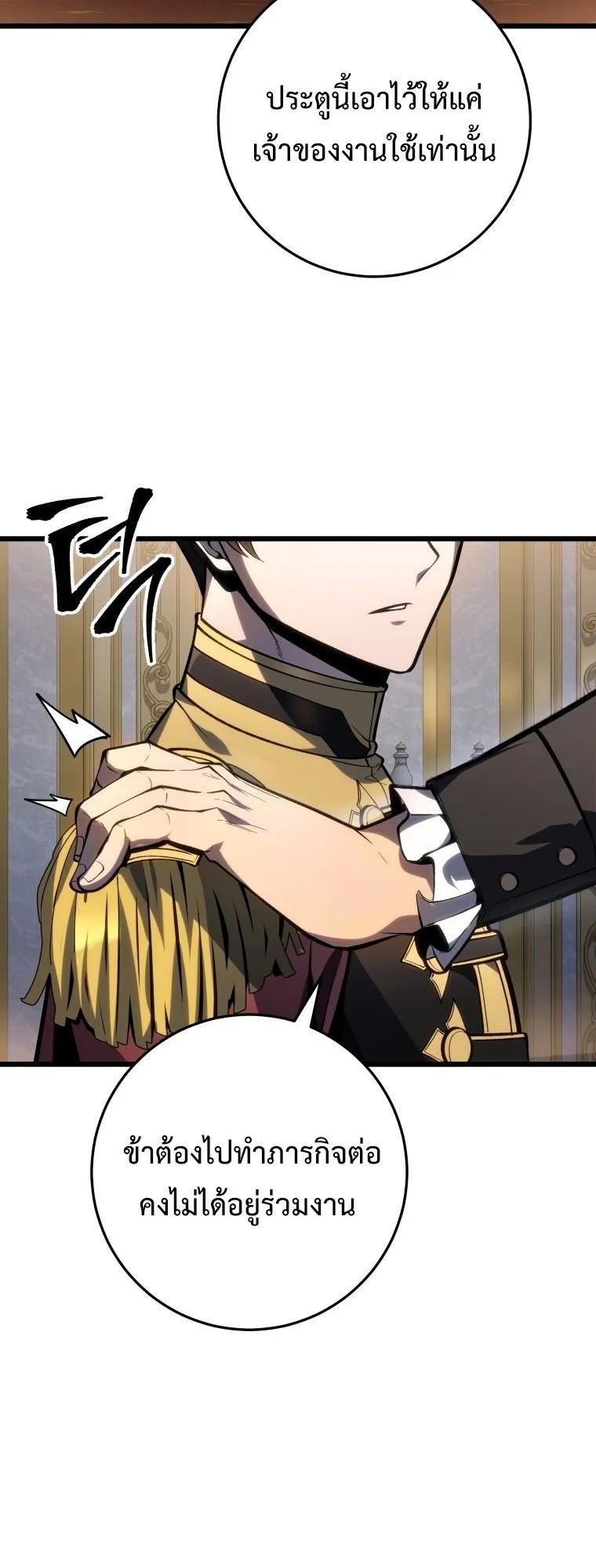 A Dragonslayer’s Peerless Regression ตอนที่ 49 หน้า 32