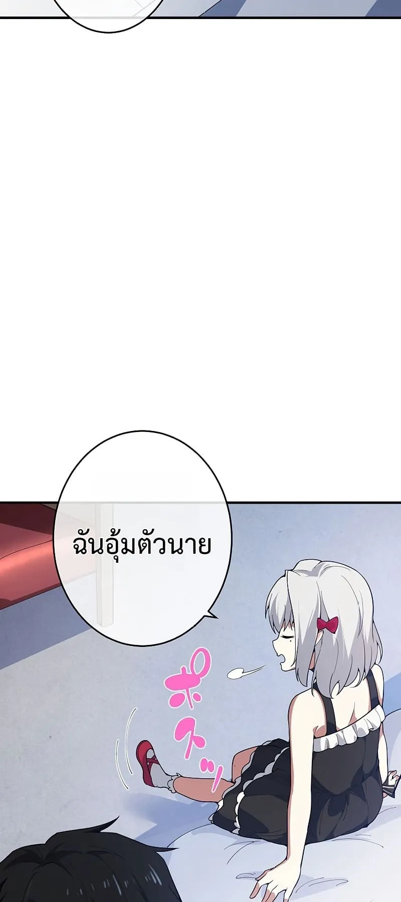 The God-Slaying Copycat ตอนที่ 3 หน้า 11