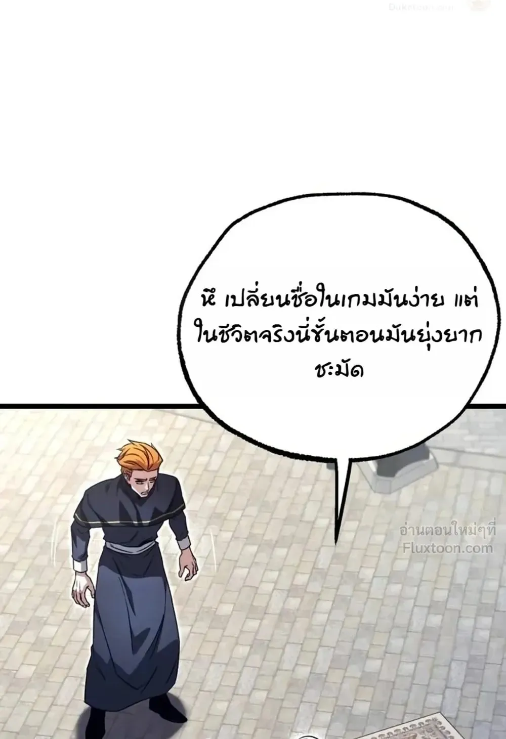 I Took Over The Academy With a Single Sashimi Knife ตอนที่ 94 หน้า 16