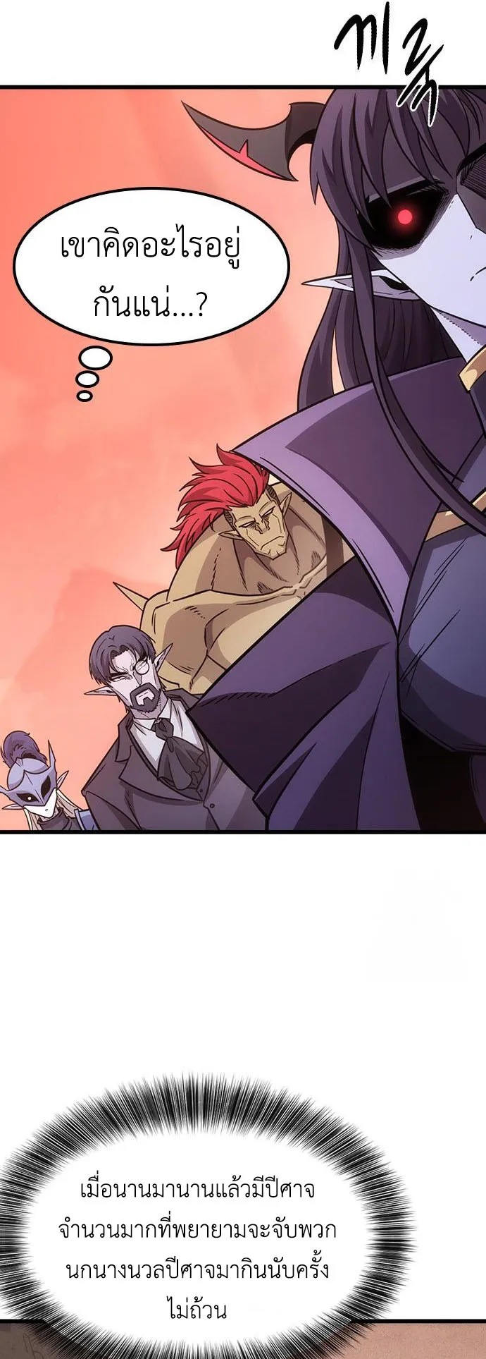 What a Bountiful Harvest, Demon Lord! ตอนที่ 3 หน้า 42