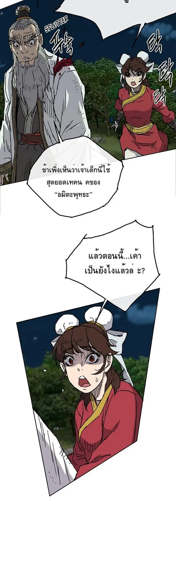 The Undefeatable Swordsman ตอนที่ 5 หน้า 38