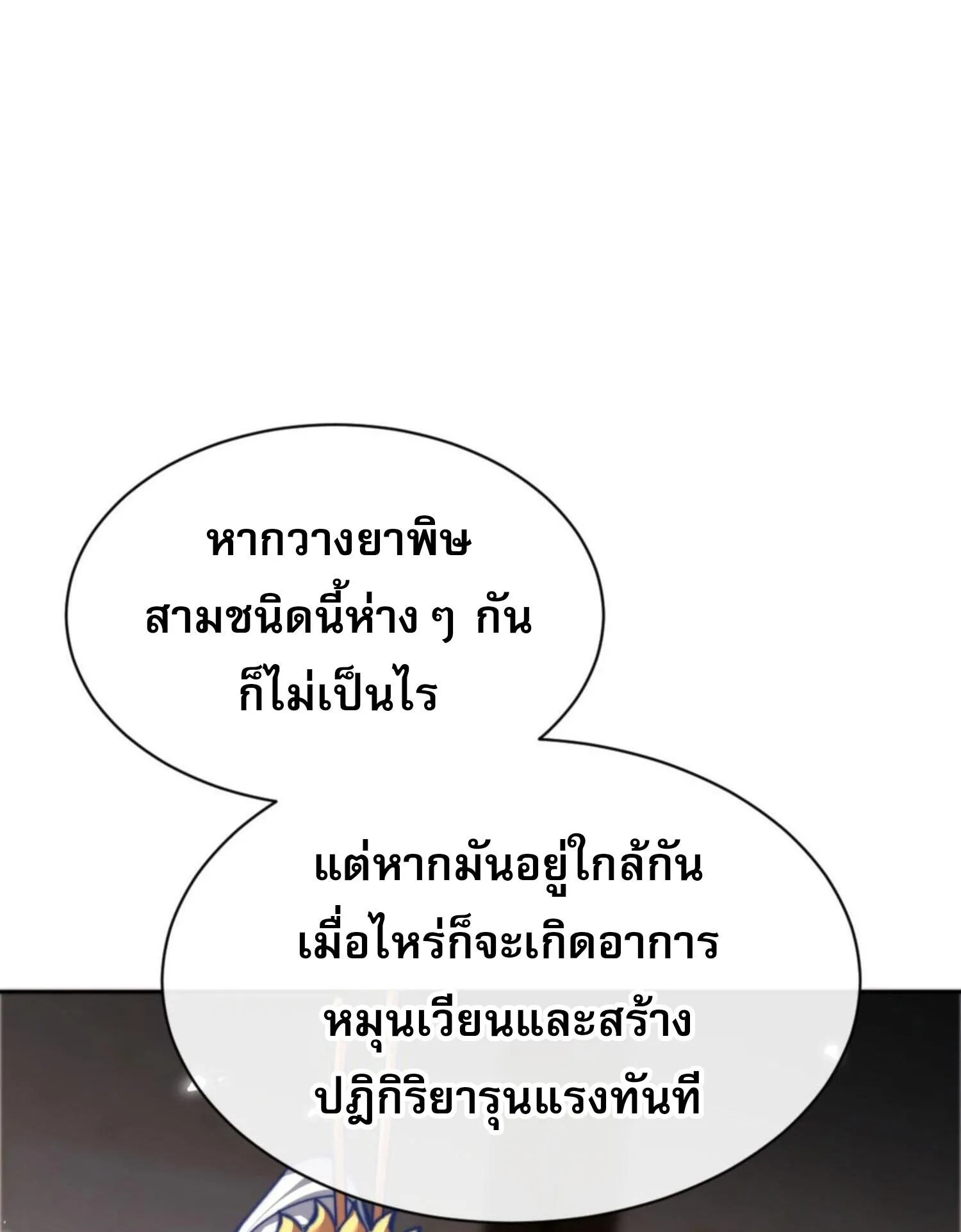 Devious Son of Heaven ตอนที่ 37 หน้า 83