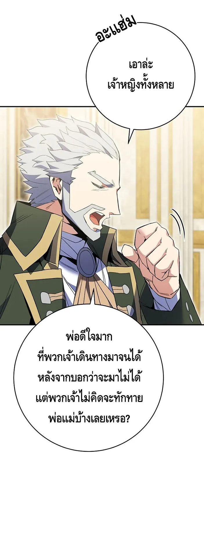 Reincarnated as a Genius Prodigy of a Prestigious Family ตอนที่ 5 หน้า 35