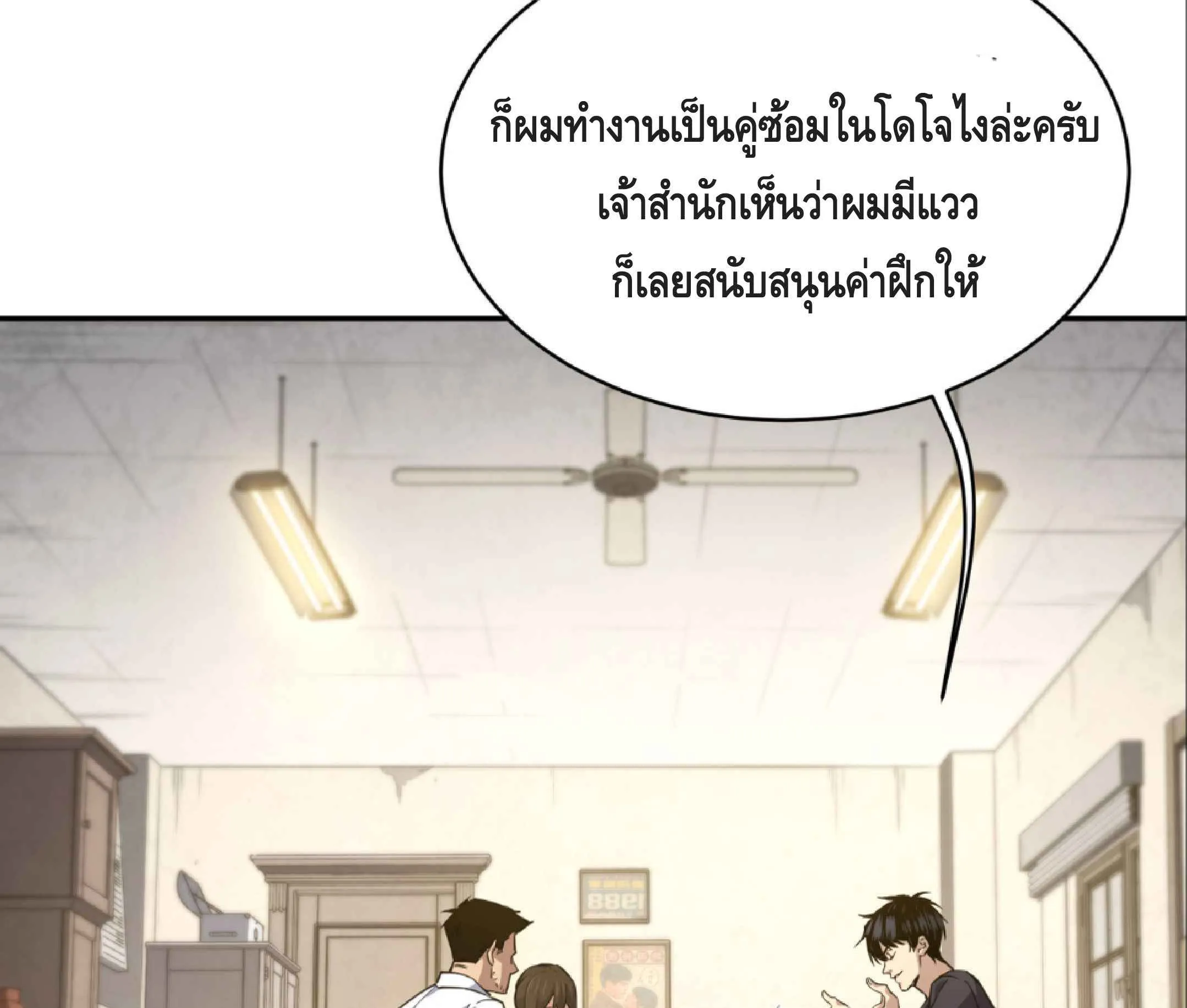 High Martial Arts: Sweeping Through Three Thousand ตอนที่ 2 หน้า 110