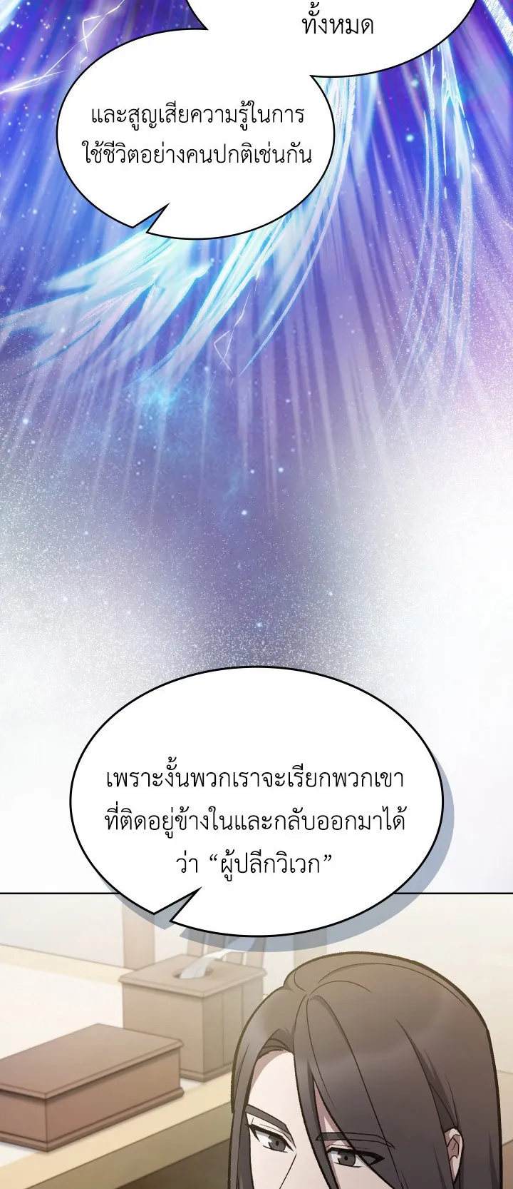 The Delivery Man From Murim ตอนที่ 2 หน้า 51