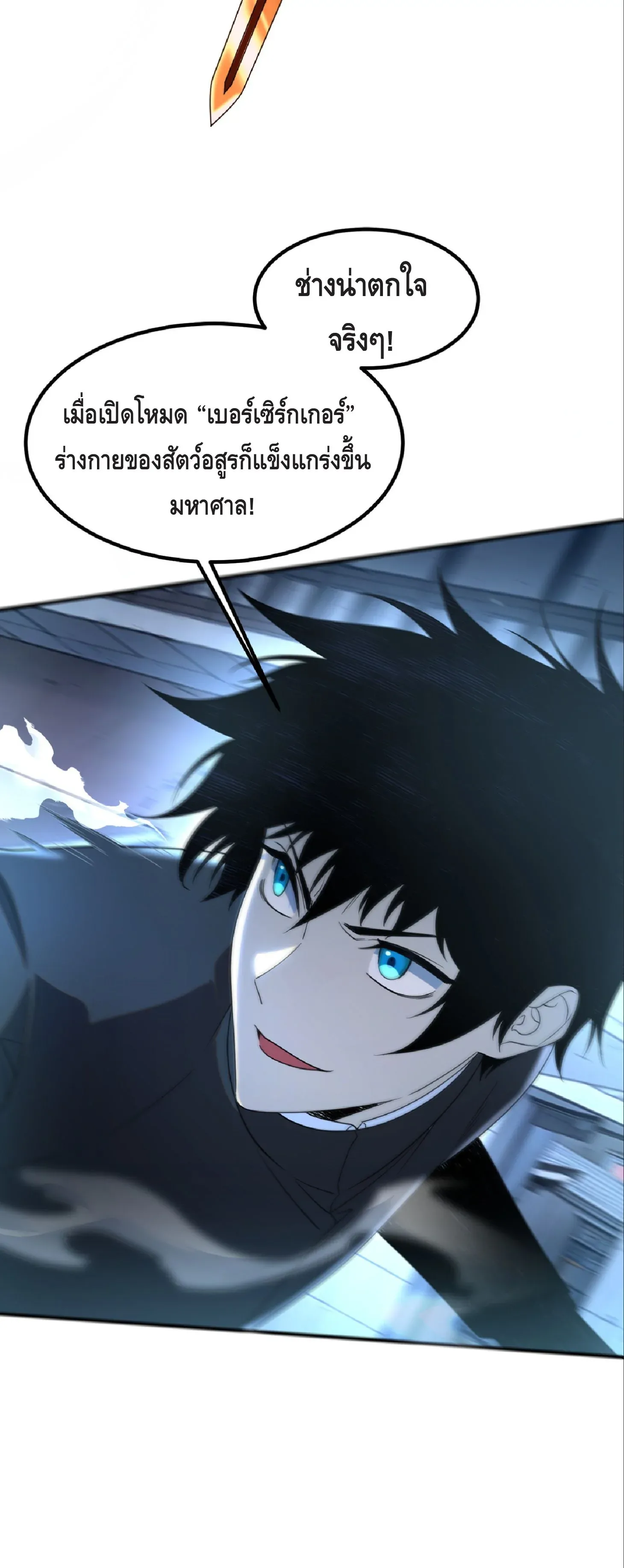 Awakening the Purple Thunder at the Beginning ตอนที่ 8 หน้า 46