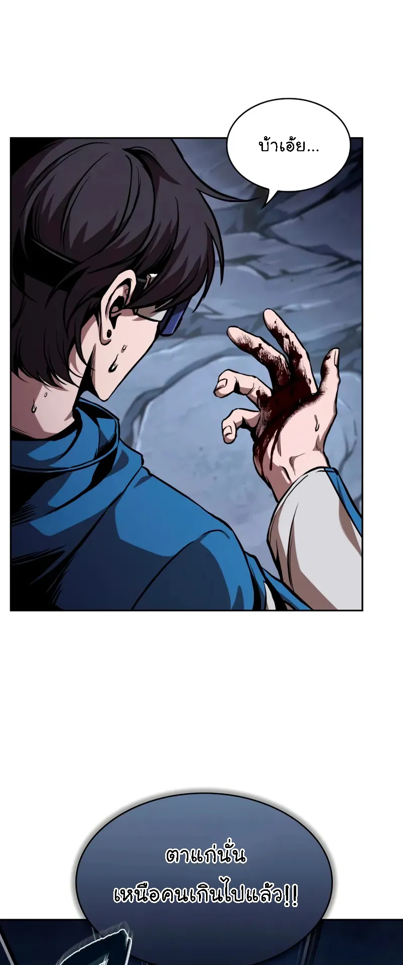 Nano Machine Chapter 281 หน้า 73