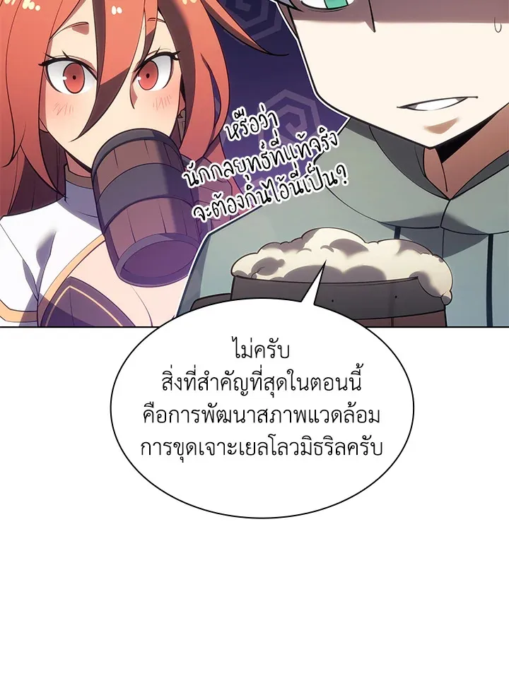 Overgeared ตอนที่ 151 หน้า 103